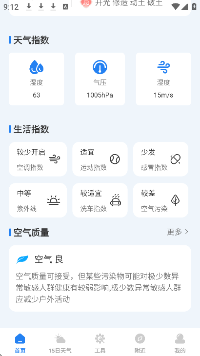 气候天气app安卓版 v1.0