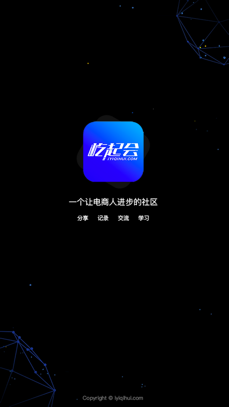 屹起会电商app手机版 v1.1.7