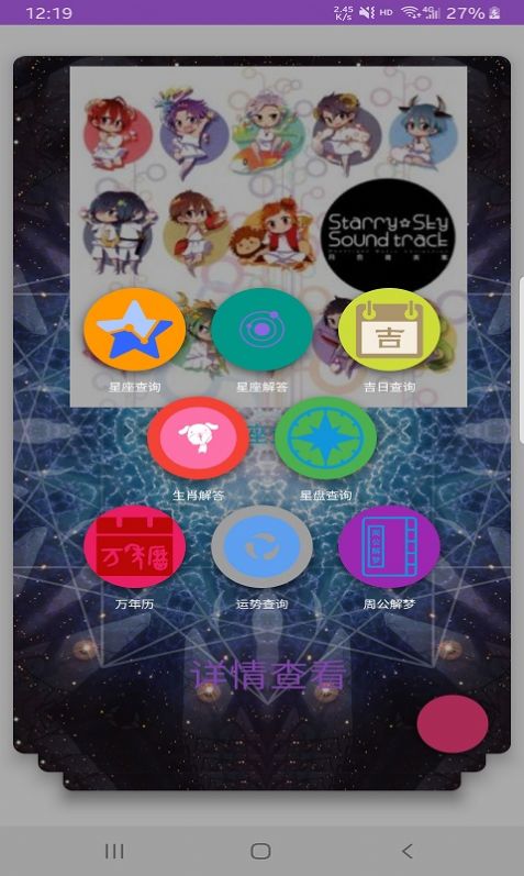 星座查查看app v1.0.3