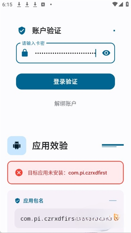 夜猫子辅助器免费 12.1安卓版 v12.1