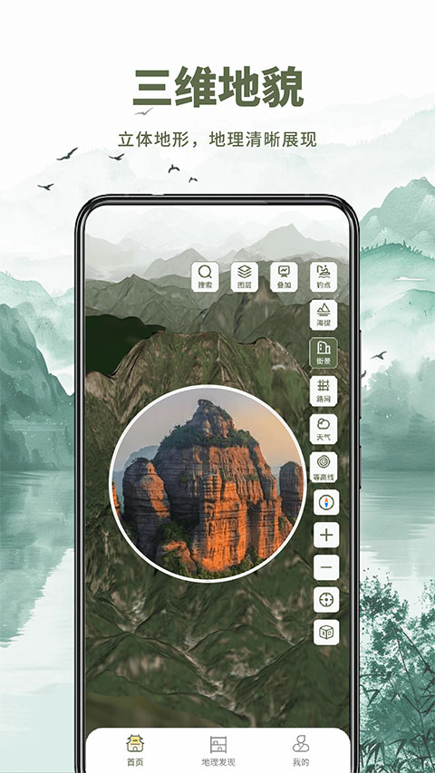 山水卫星地图app官方版 v1.0.5