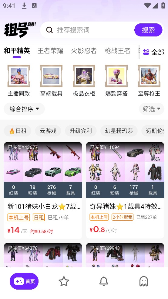 租号真香官方版 1.0.5最新版 v1.0.5