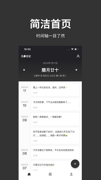 凡事日记官方下载 v2.3.4