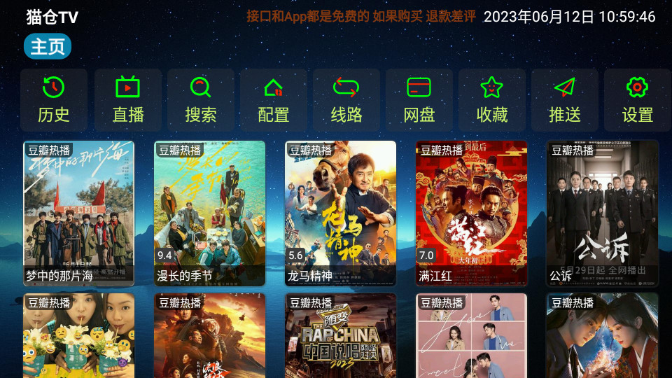 猫仓TV最新版 v4.0.321