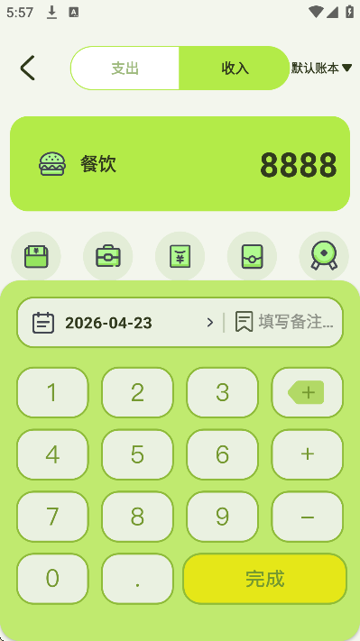 小富翁记账app下载官方版 v10.1.2