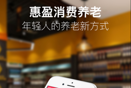 惠盈养老APP 惠盈养老APP
