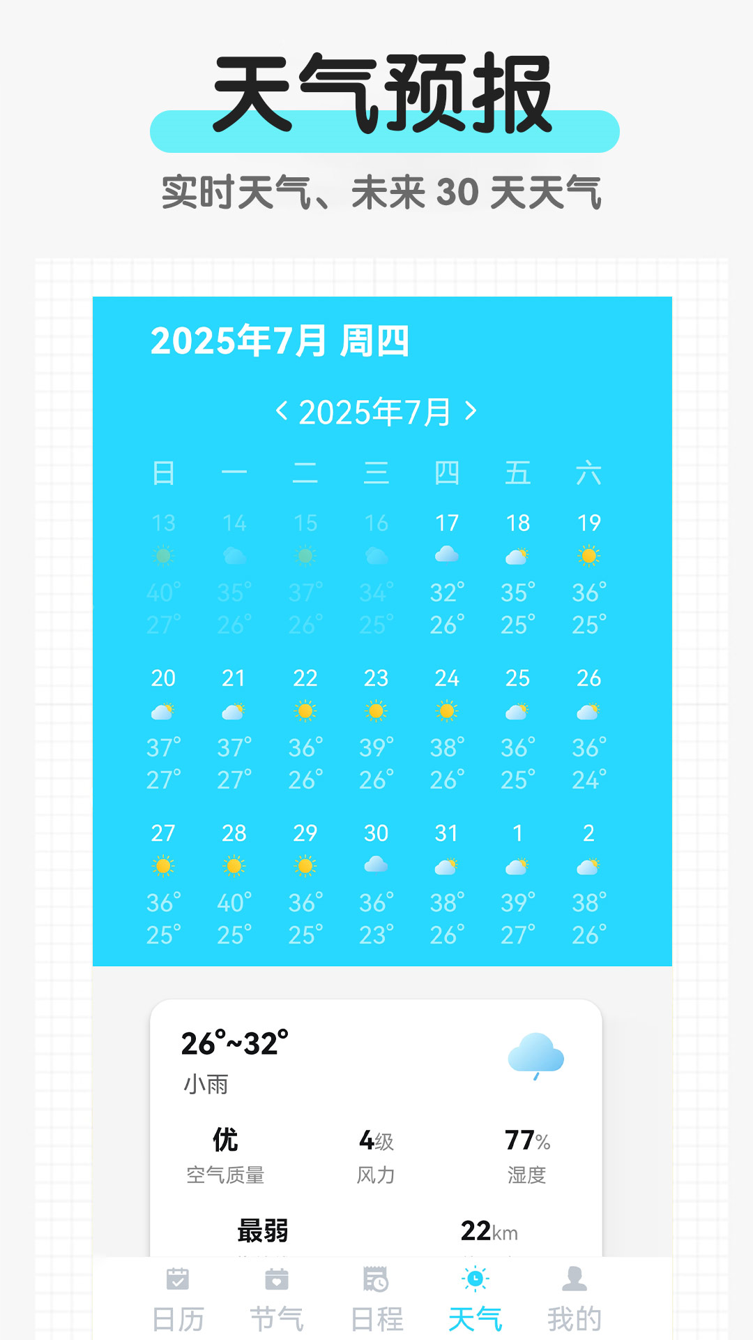 省心日历app v1.0.1