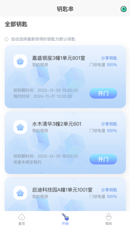智安e租app官方下载 v1.8.5