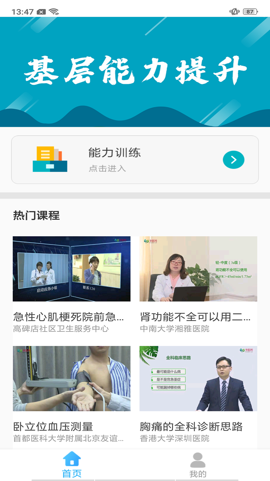 基层卫生app v1.20.4