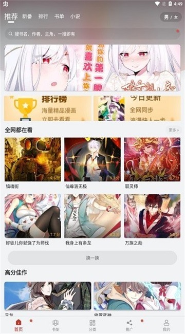 追漫大师漫画app 2.5安卓版 v2.5