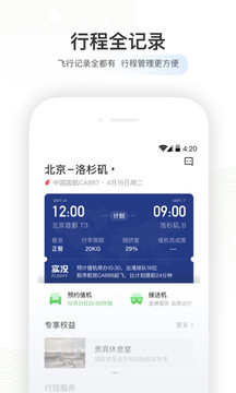 航旅纵横app下载安装最新版 8.3.5