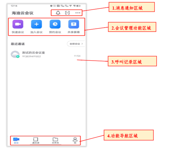 海油云会议app最新版
