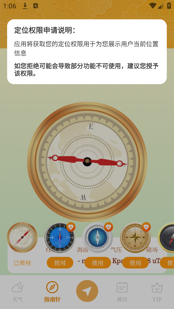 精密电子罗盘app v3.0.0.300