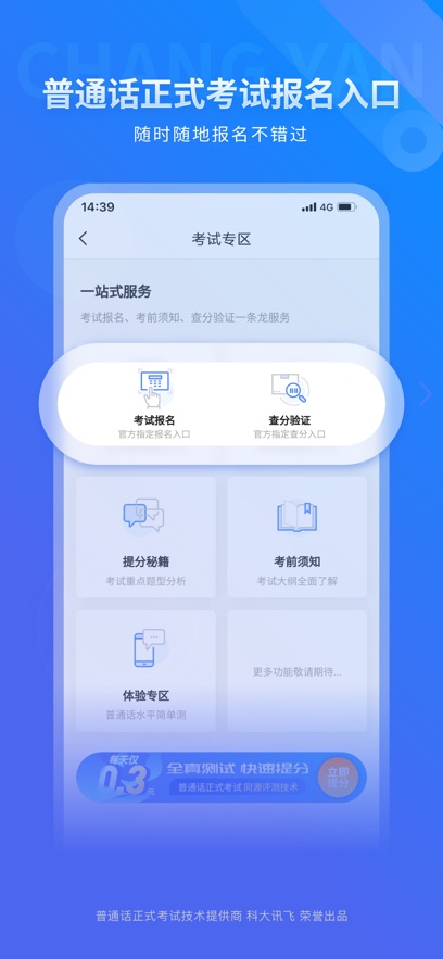 畅言普通话app官方下载安装 v5.0.1092