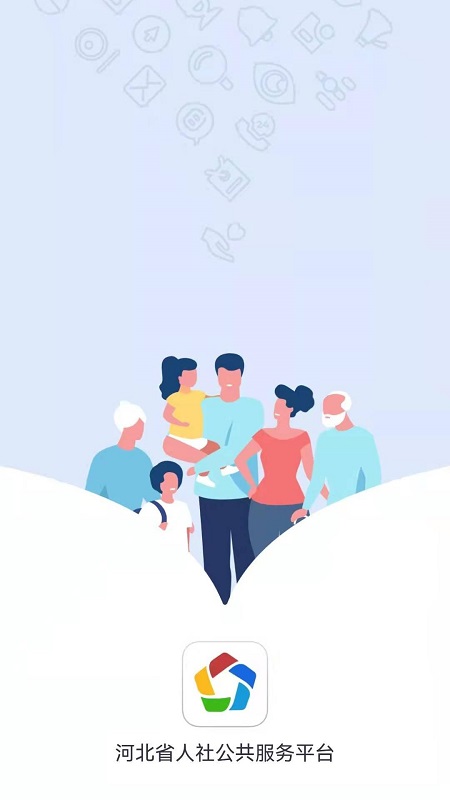 河北人社公共服务平台app下载 v9.2.43