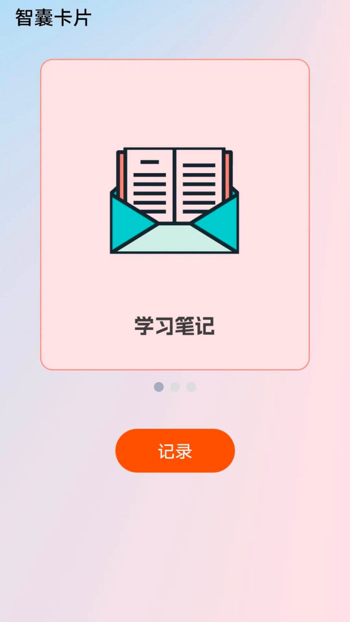 岁月智囊软件 v0.1.0.9