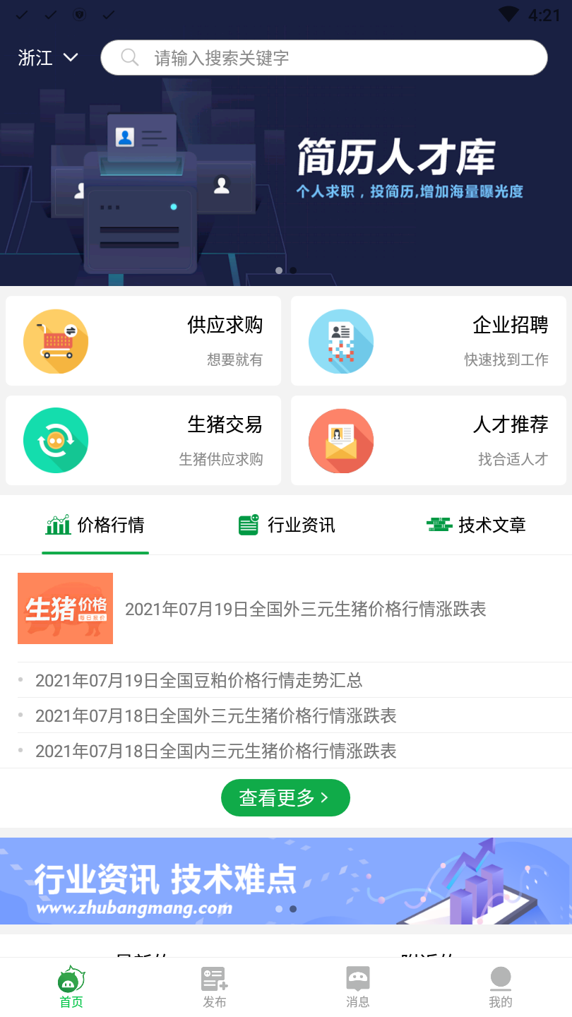 猪邦忙app官方版 4.5.1安卓版 v4.5.1