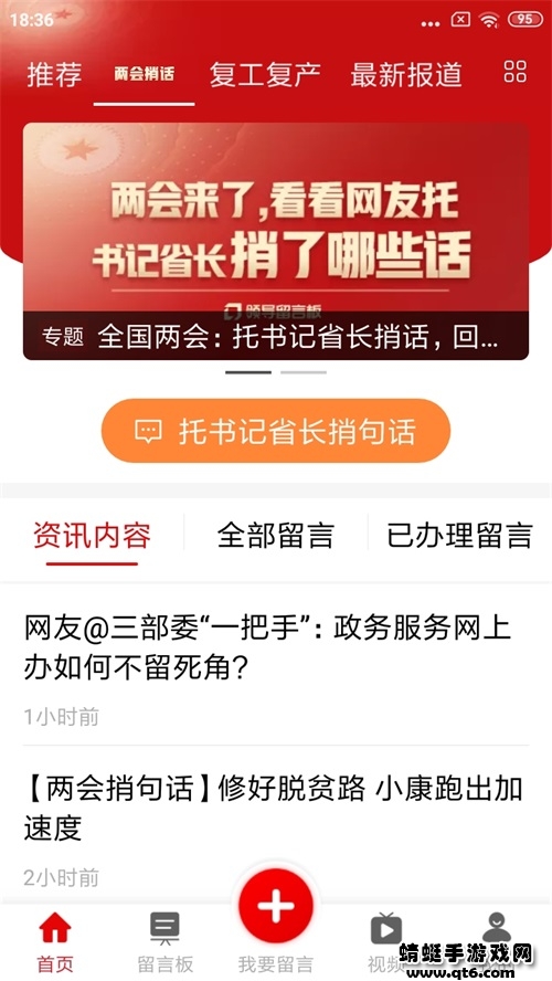 领导留言板app 4.2.4最新版 v4.2.4