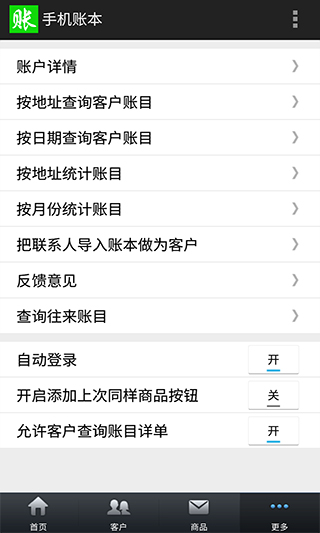 赊账记账软件 v1.1.58