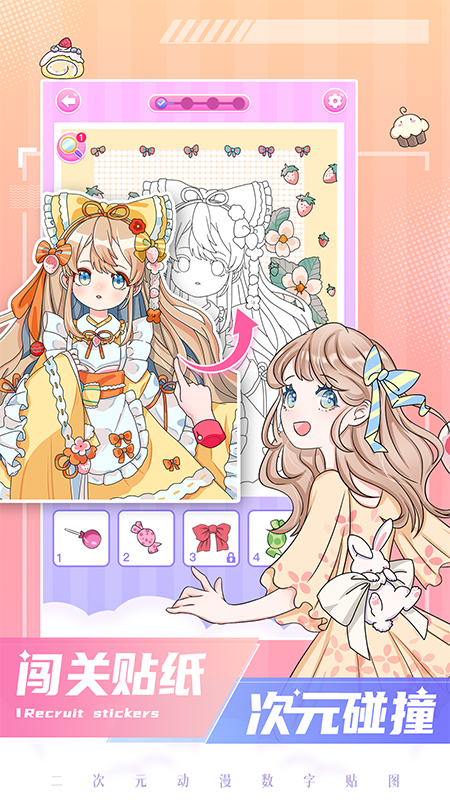 二次元贴贴 v1.1.7
