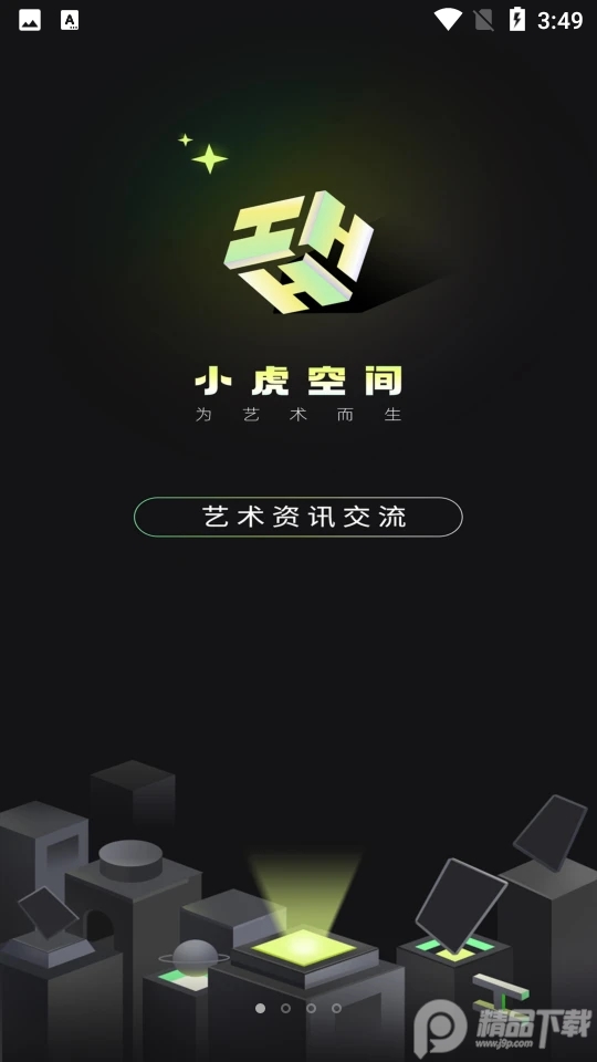 小虎空间艺术APP v1.0.0