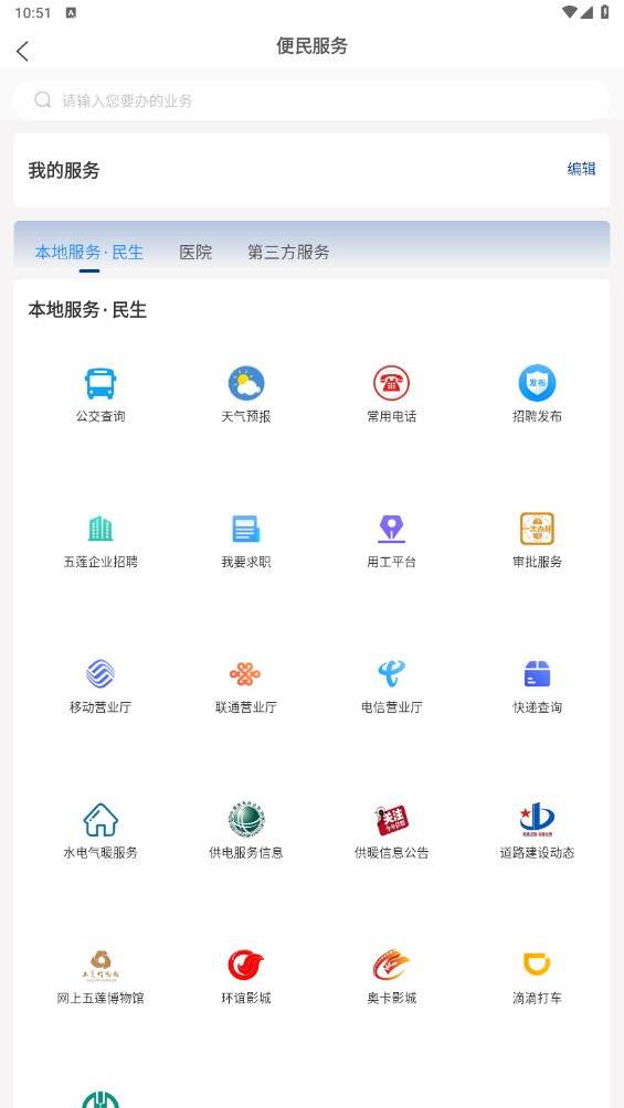锦绣五莲客户端 0.0.58安卓版 v0.0.58
