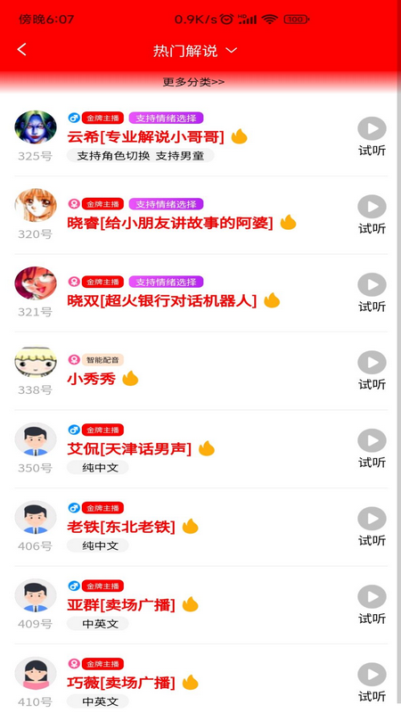 配音大助手APP v1.8.9