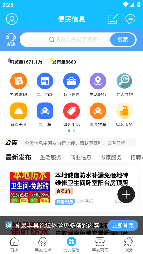 丰县论坛app v7.7.2
