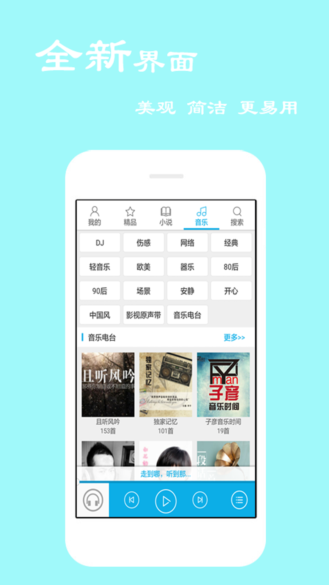 电台听书app v4.0.0.8