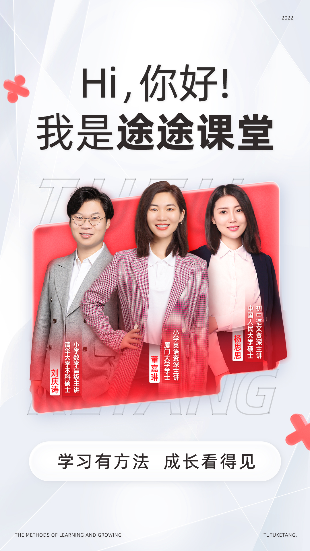 途途课堂app下载安装2023版