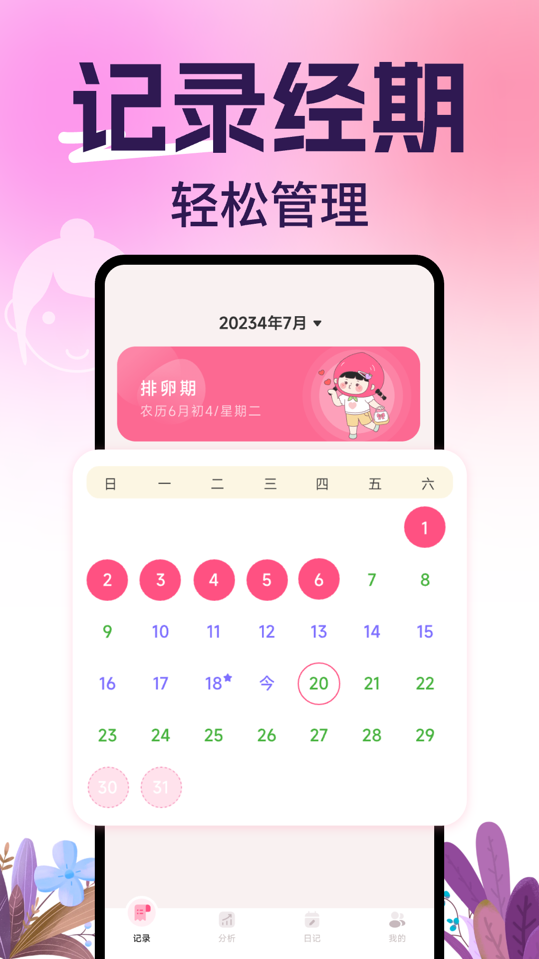 柚子姨妈记手机版下载 v1.0.8