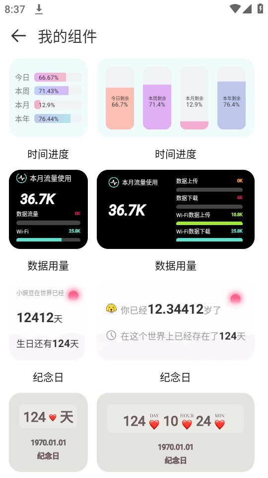 Desktop桌面小组件app v1.1