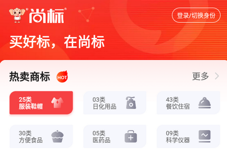 尚标商标服务平台