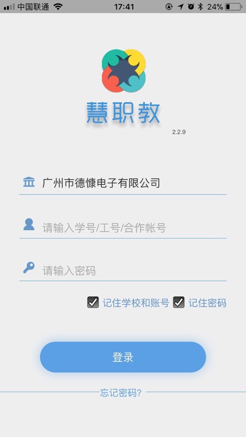 慧职教app官方版下载安装 v2.0.29