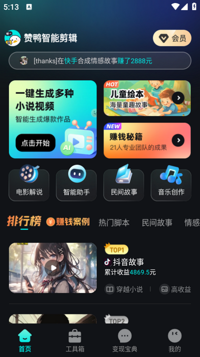 赞鸭智能剪辑app最新版 v1.0.6