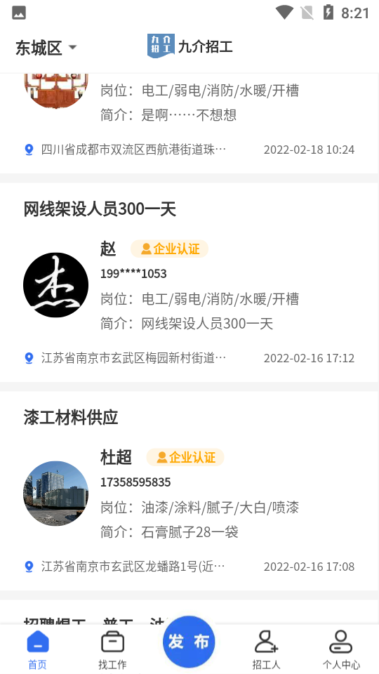九介招工