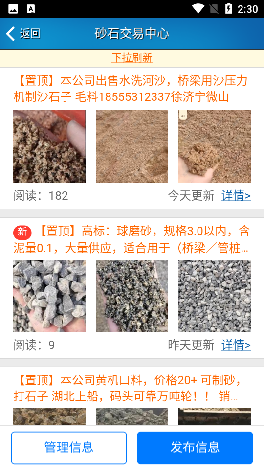 船货不二船主版安卓 v3.7.332