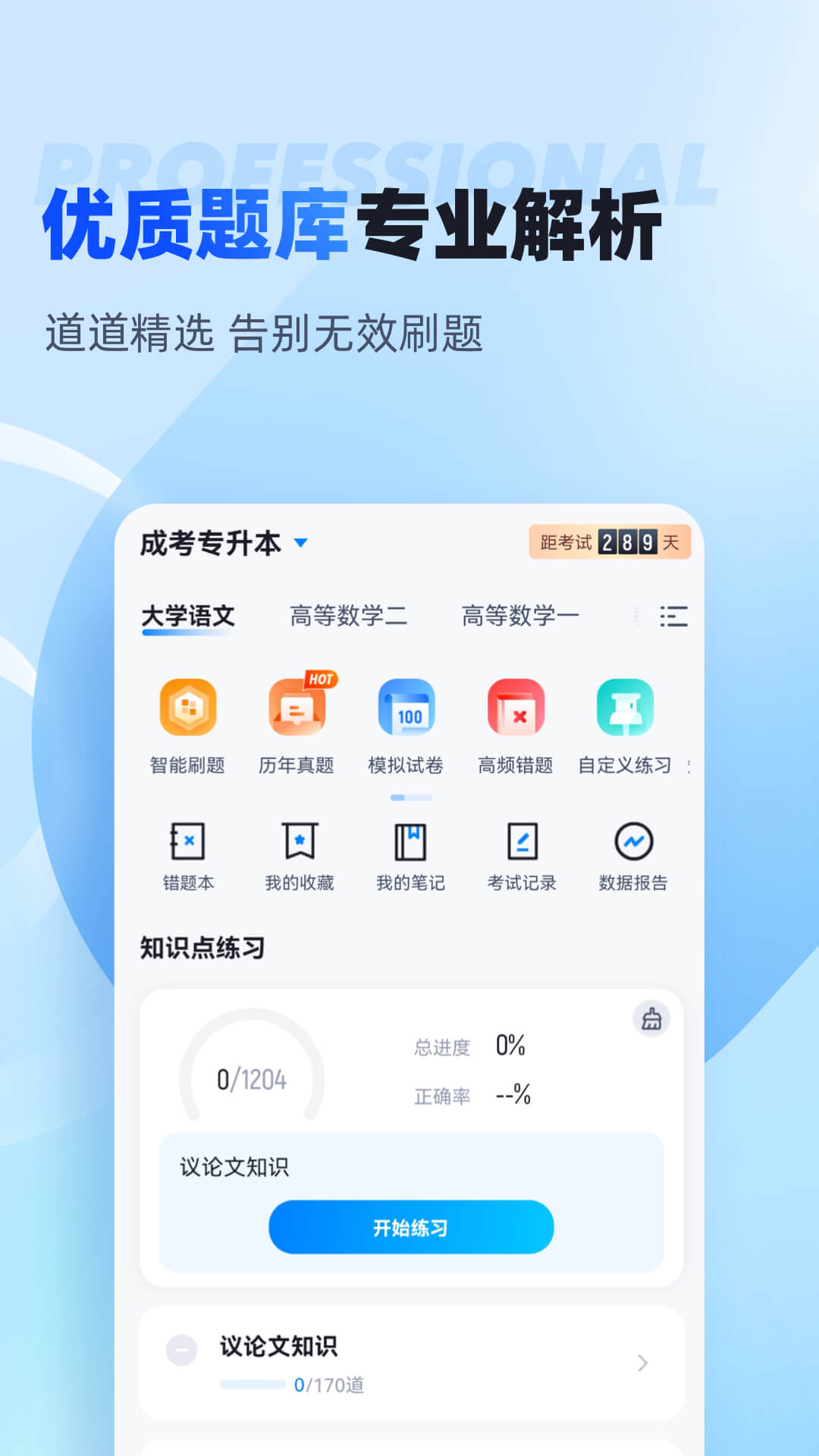 聚题库app v2.1.5