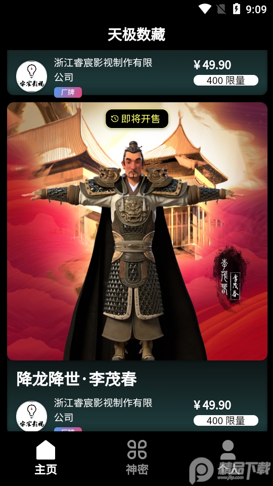 天极数藏app v1.0.0