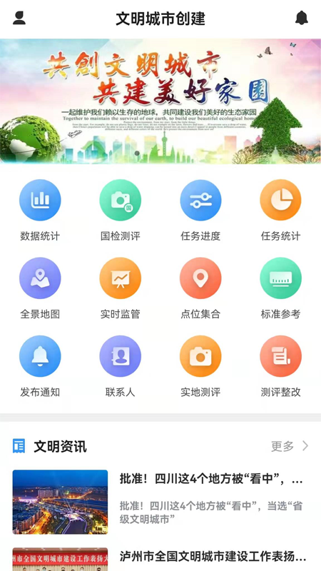 文明城市创建app v3.4.9