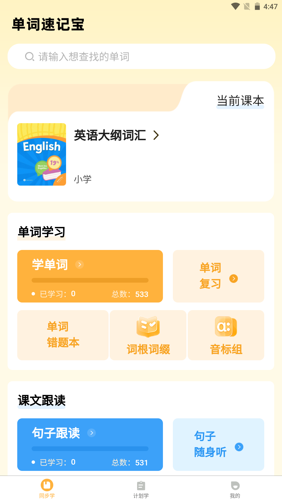 单词速记宝app v1.1.3