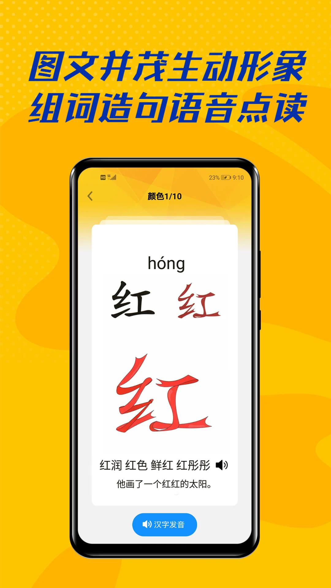 爱识字下载 v1.2.1