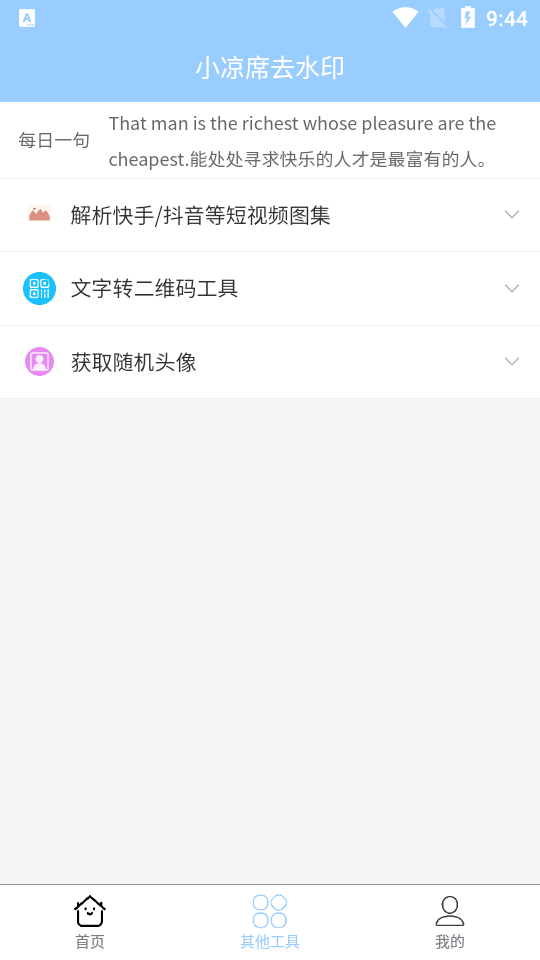 小凉席去水印app最新版 v1.0.0
