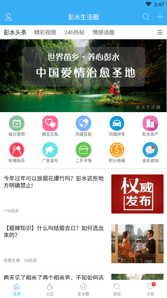 彭水生活圈app v1.1.9