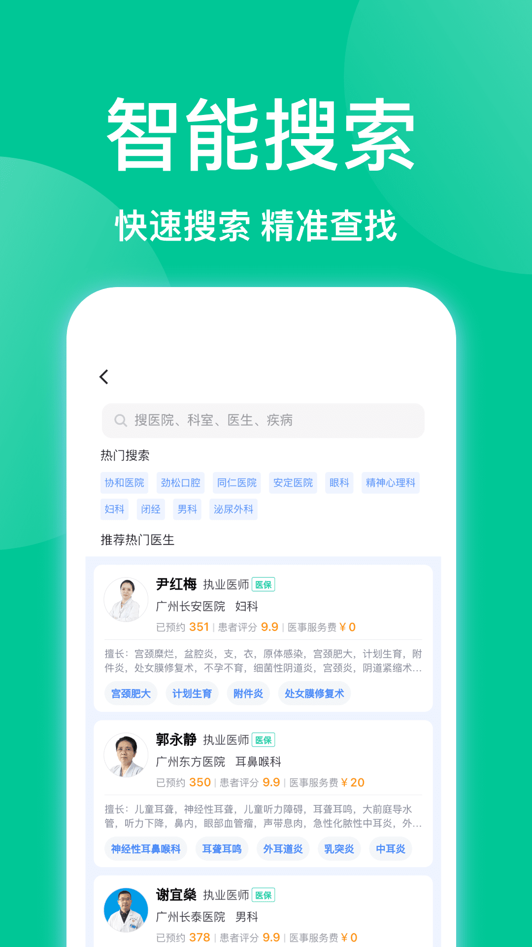 趣挂号app v1.1.3