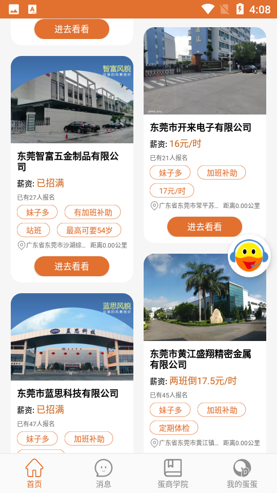 蛋蛋智慧APP v1.2.5.1
