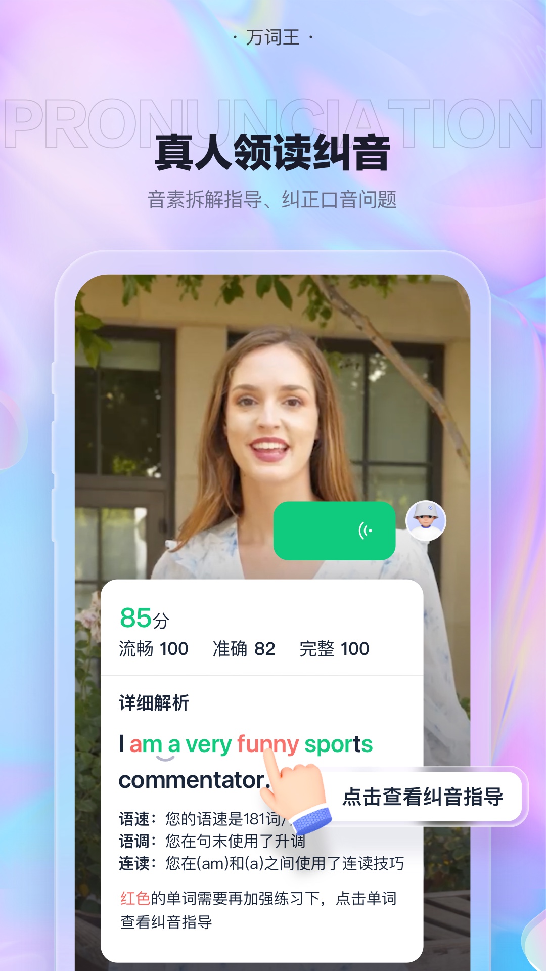 万词王app v3.19.0
