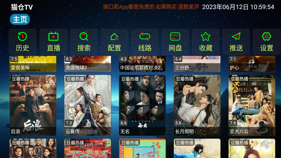 猫仓TV最新版 v4.0.321