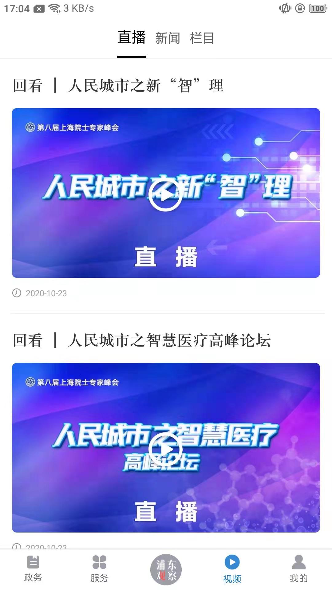 浦东观察客户端 4.2.1最新版 v4.2.1