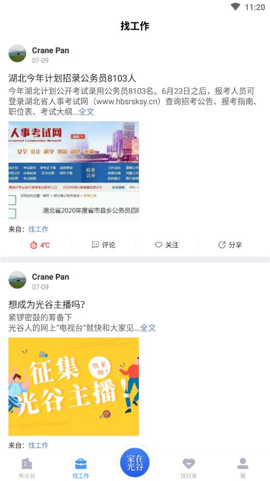 家在光谷官方版 1.1.0安卓版 v1.1.0